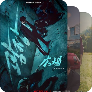 Netflix网飞_剧集