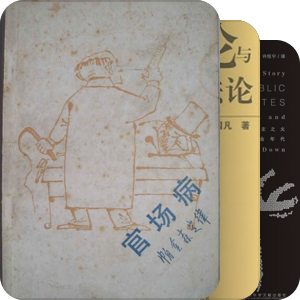 书单｜乡村振兴书单-公司与组织结构