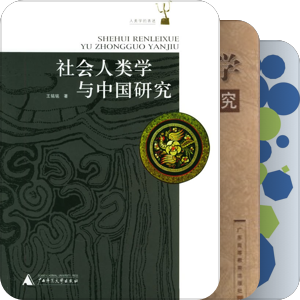 社会人类