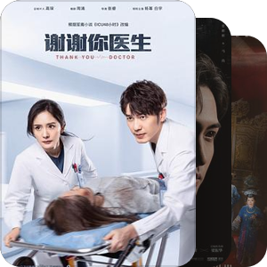 我最爱的影视