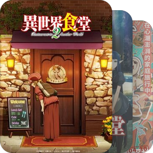 动漫