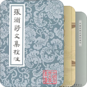 八代诗文集