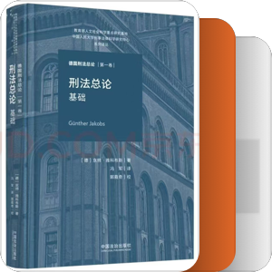 刑法学及刑事诉讼