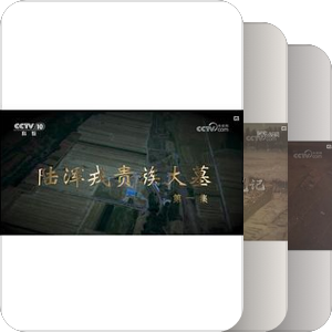 2023•探索发现（考古篇）