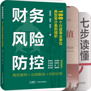 财务