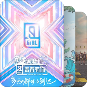 纪录片和综艺