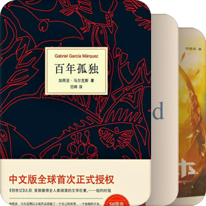 我最爱的图书