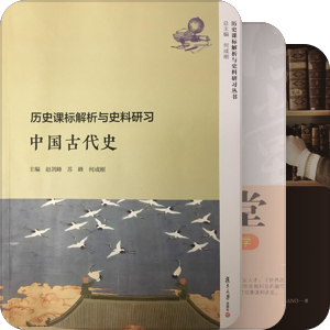 历史教学