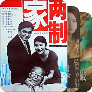 我的…那些电影