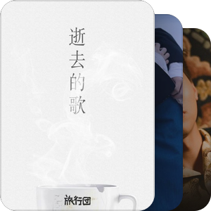 我最爱的音乐