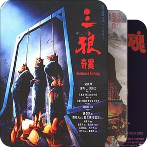 镭射蓝光 香港经典电影