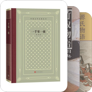 书单｜《有生之年一定要读的1001本书》- 19世纪之前