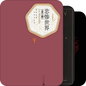 我最爱的图书