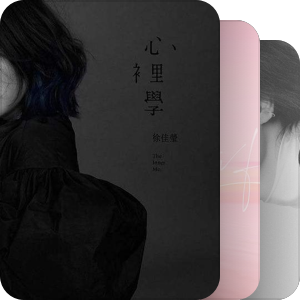 我最爱的音乐