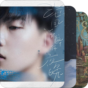 我最爱的音乐