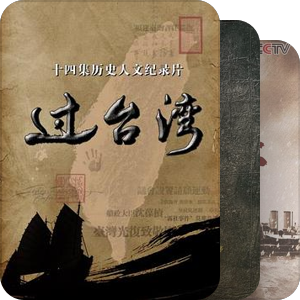 历史纪录片