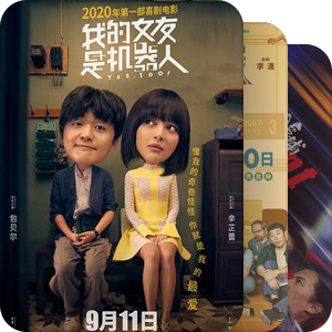 片单｜华语翻拍片