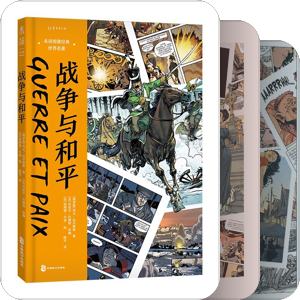 漫画名著