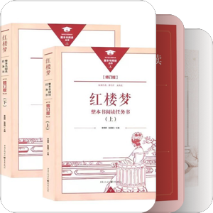 书单｜红楼导读