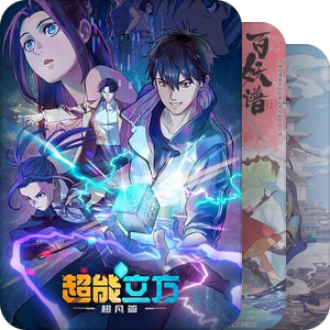 2018-2024年            2D国漫