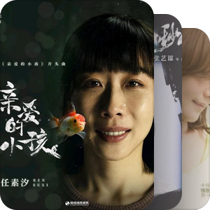 我最爱的音乐