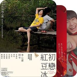 少男少女的爱恋