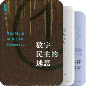 网络传播与政治