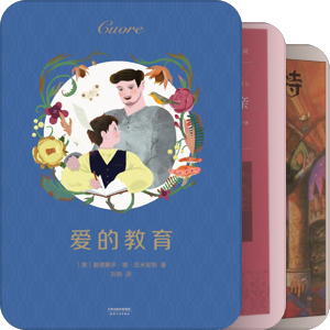 我最爱的图书