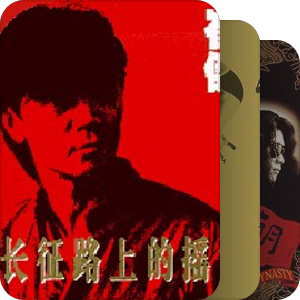 中国摇滚五十大专辑（1989~2019）