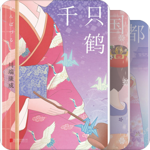 好读川端康成