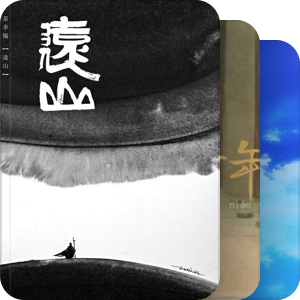 我最爱的音乐