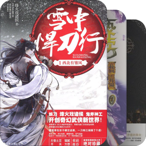 我最爱的图书