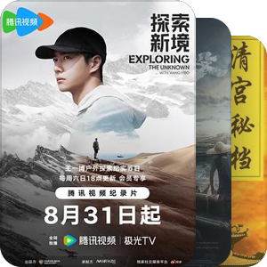 纪录片