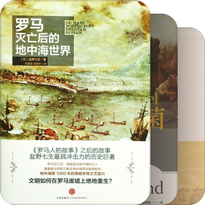 书单｜大航海时代