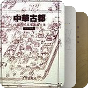 城市史专辑