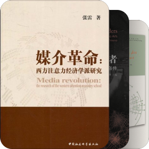 传播与媒介