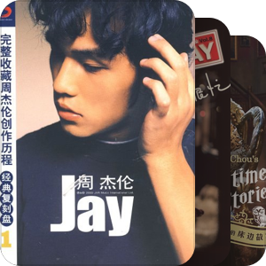 我最爱的音乐