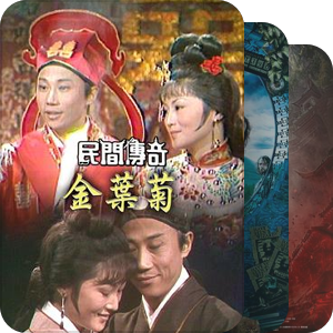 人鬼神