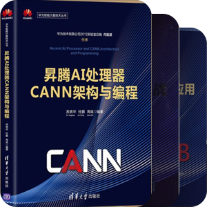 华为智能计算技术丛书