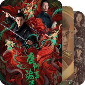 悬疑｜犯罪（电视剧）