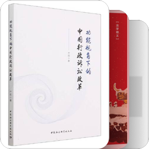 书单｜【书单】行政法与行政诉讼法