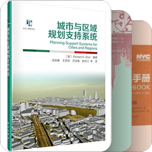 城乡规划学必读书籍