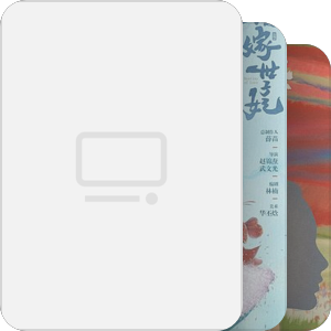 腾讯视频电视剧存货