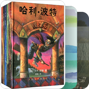 我最爱的图书