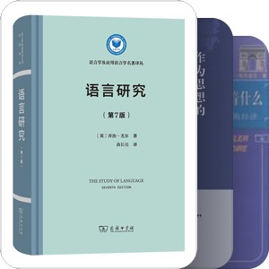 语言学