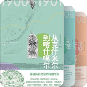 书单｜西域