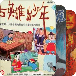 中国人必看的影视作品