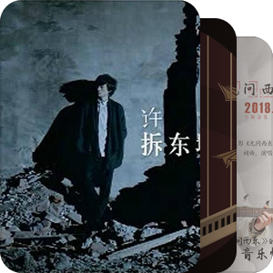 我最爱的音乐