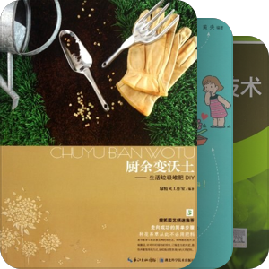 堆肥学习