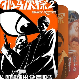 看过的电视剧